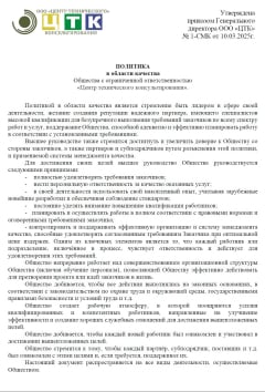 Политика ЦТК